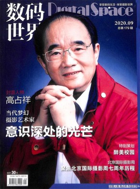 数码世界期刊